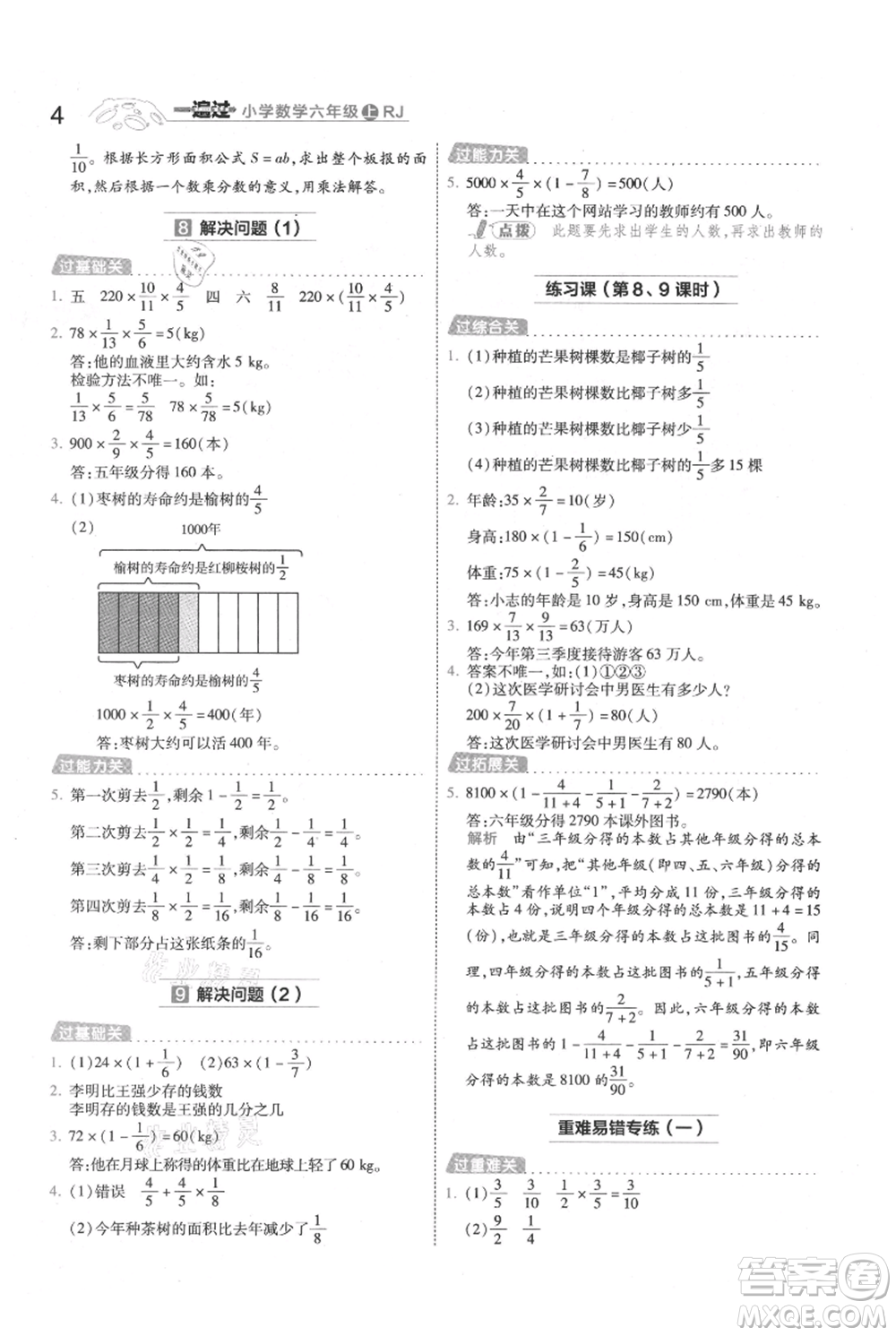 南京師范大學出版社2021一遍過六年級上冊數(shù)學人教版參考答案