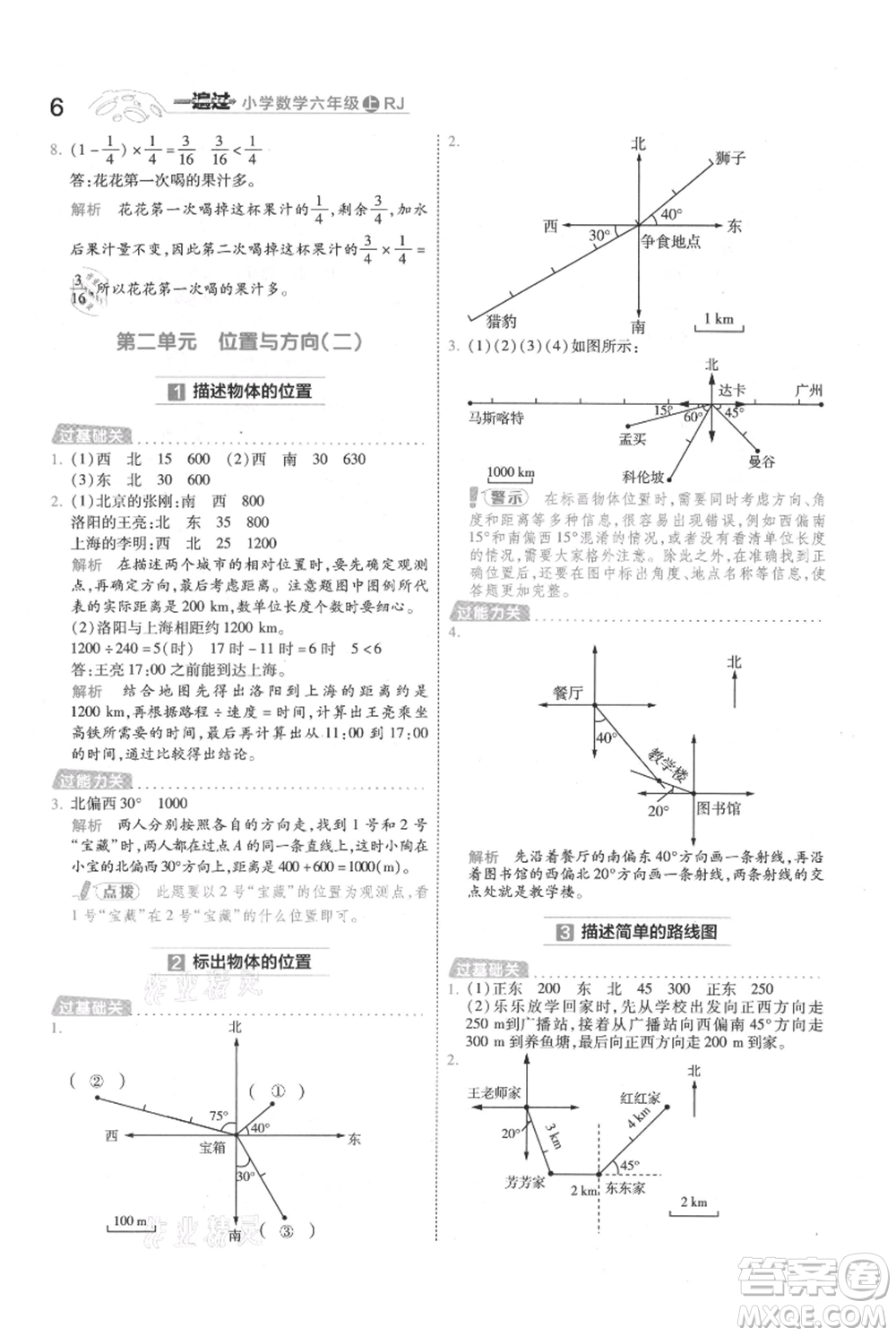 南京師范大學出版社2021一遍過六年級上冊數(shù)學人教版參考答案