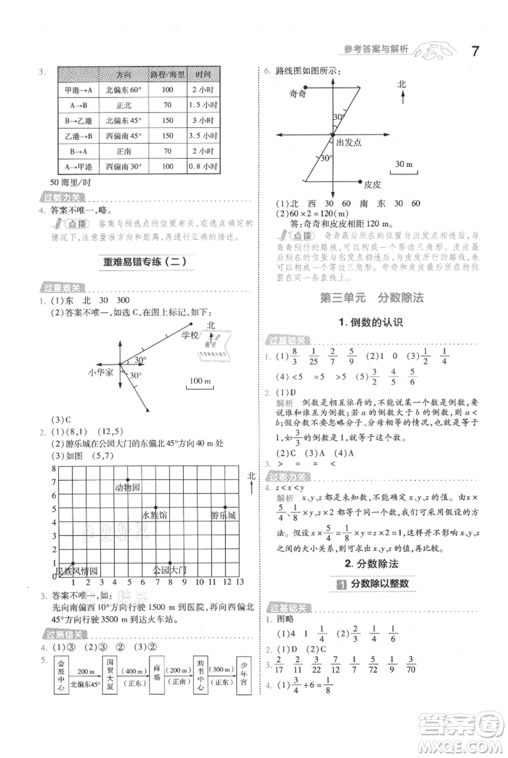 南京師范大學出版社2021一遍過六年級上冊數(shù)學人教版參考答案