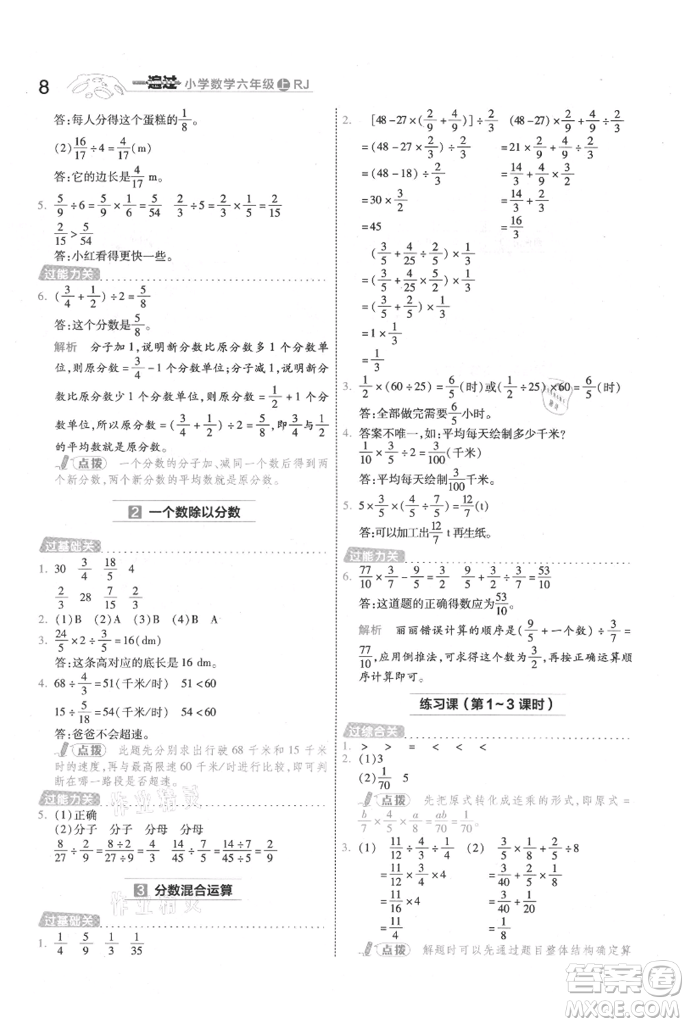 南京師范大學出版社2021一遍過六年級上冊數(shù)學人教版參考答案