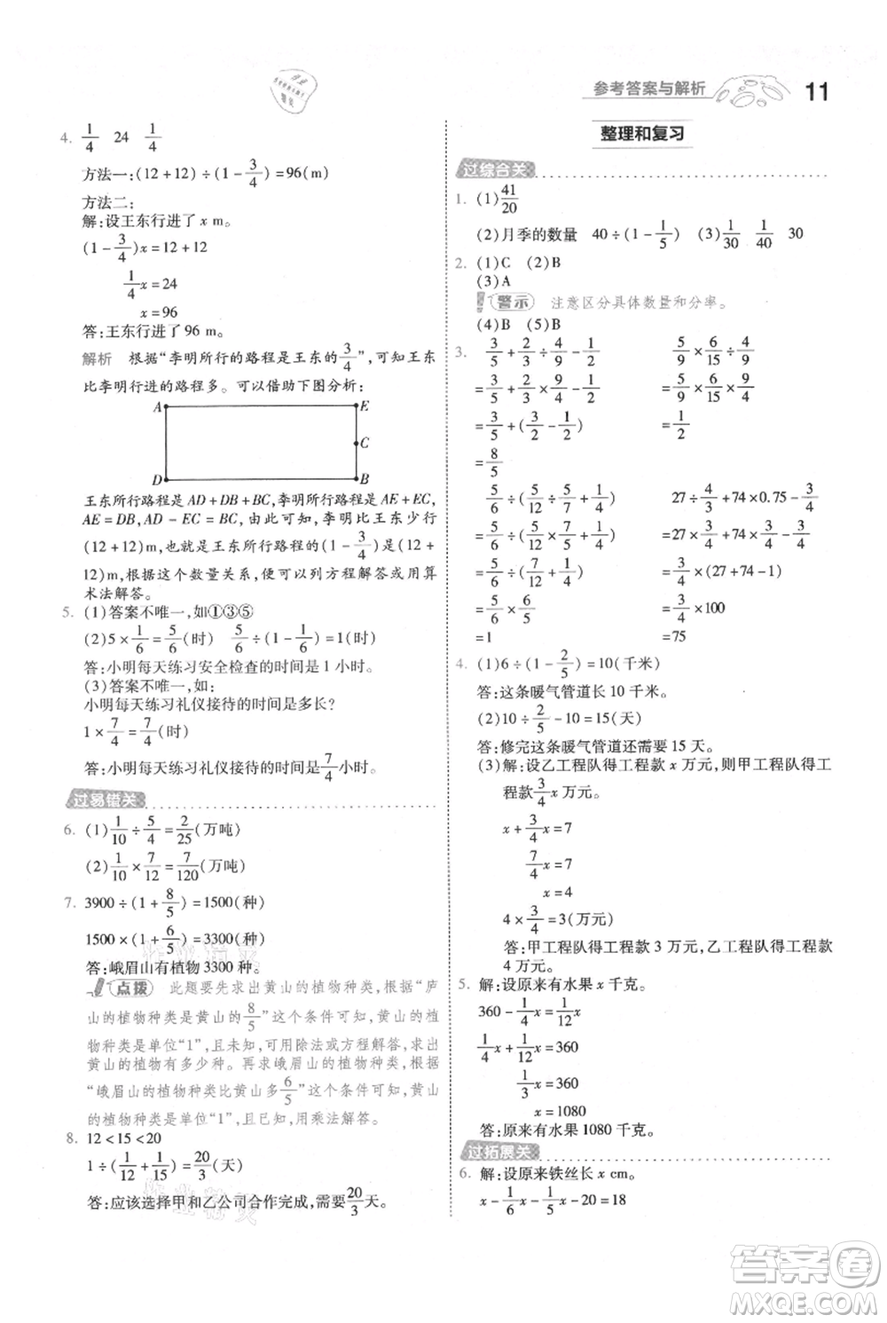 南京師范大學出版社2021一遍過六年級上冊數(shù)學人教版參考答案