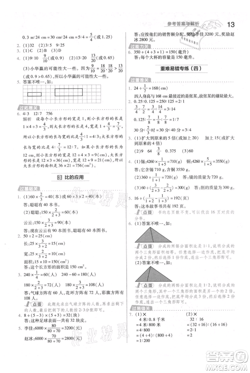 南京師范大學出版社2021一遍過六年級上冊數(shù)學人教版參考答案