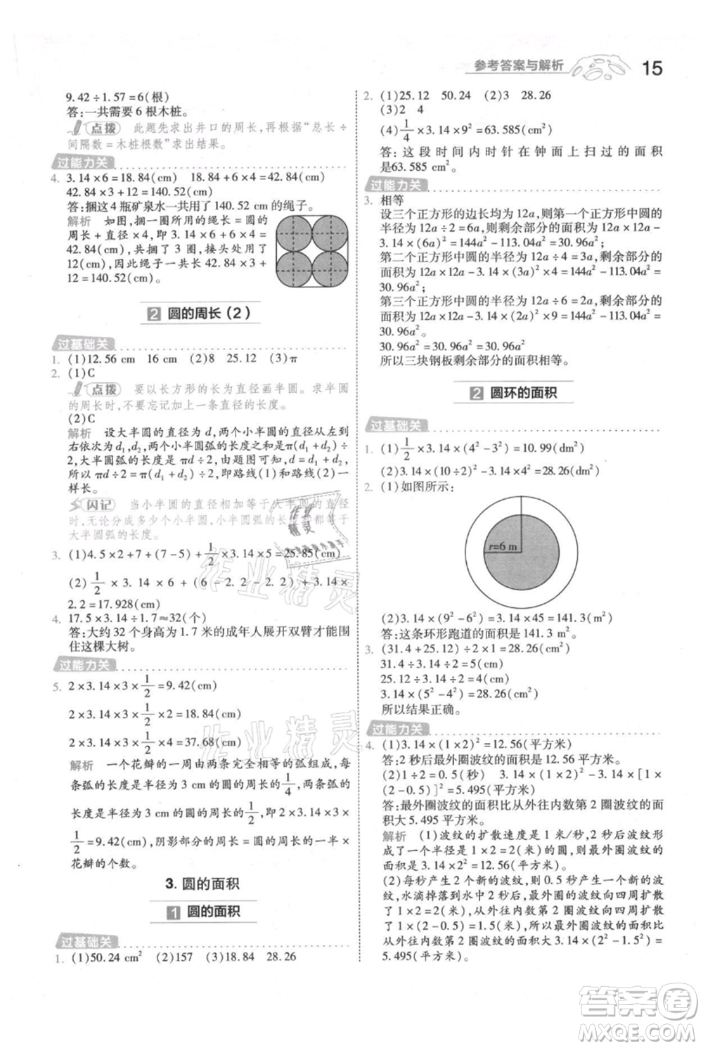 南京師范大學出版社2021一遍過六年級上冊數(shù)學人教版參考答案