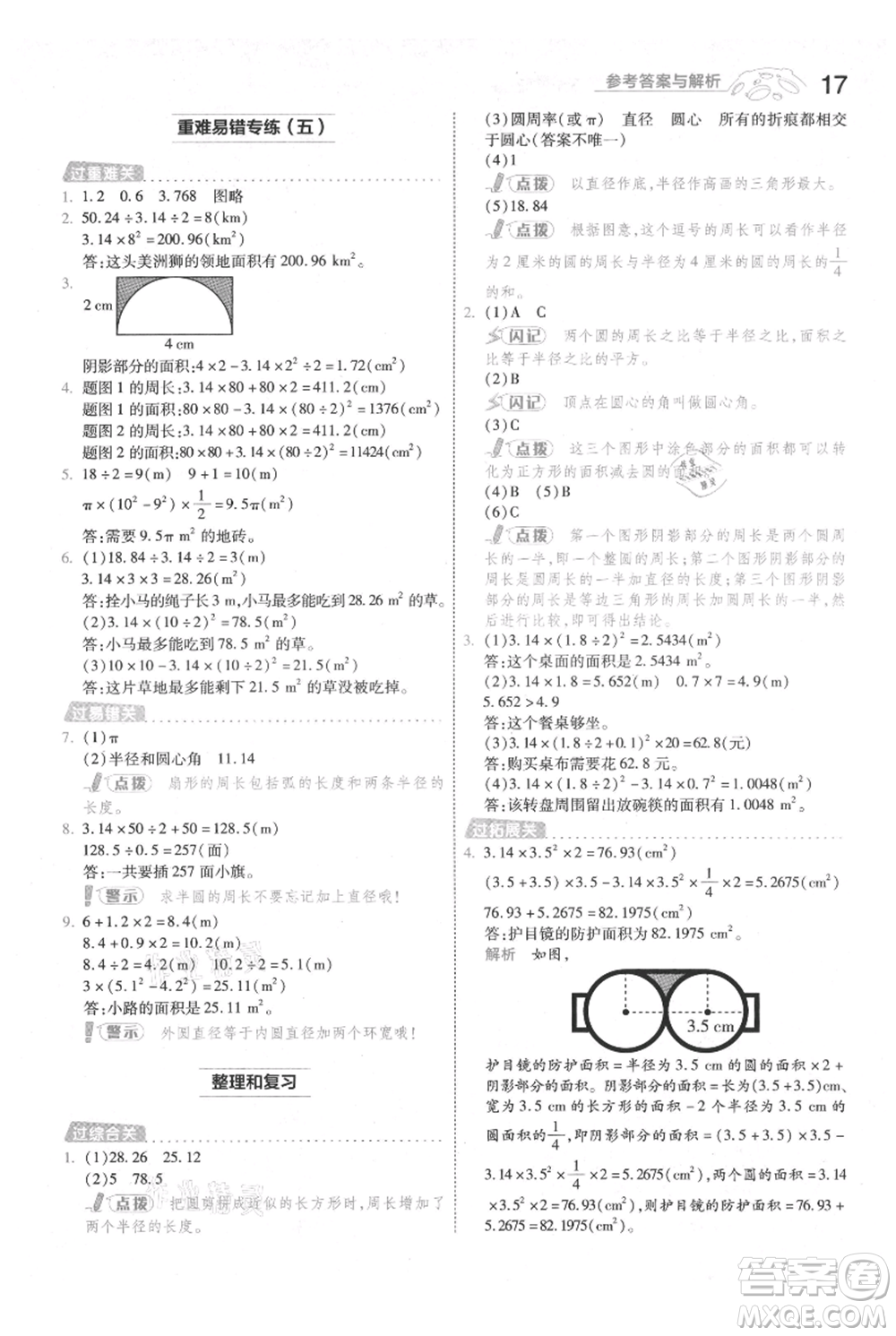 南京師范大學出版社2021一遍過六年級上冊數(shù)學人教版參考答案