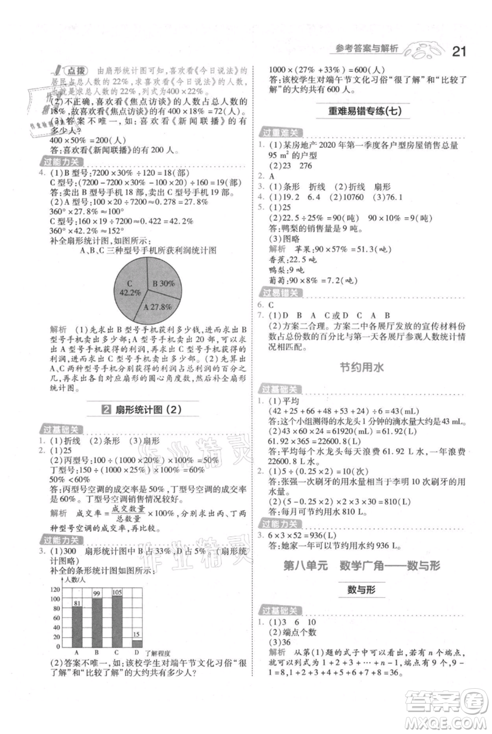 南京師范大學出版社2021一遍過六年級上冊數(shù)學人教版參考答案