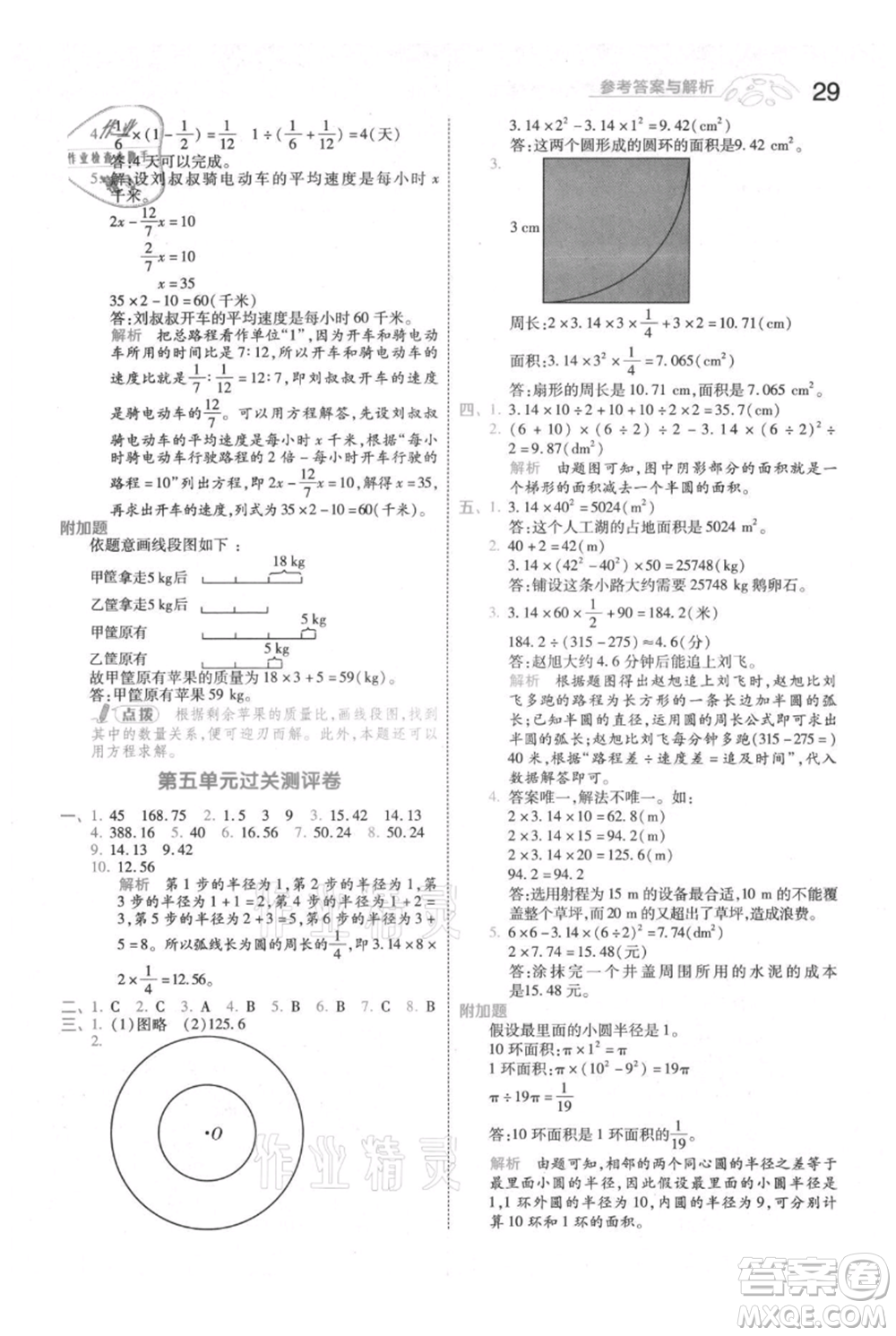 南京師范大學出版社2021一遍過六年級上冊數(shù)學人教版參考答案