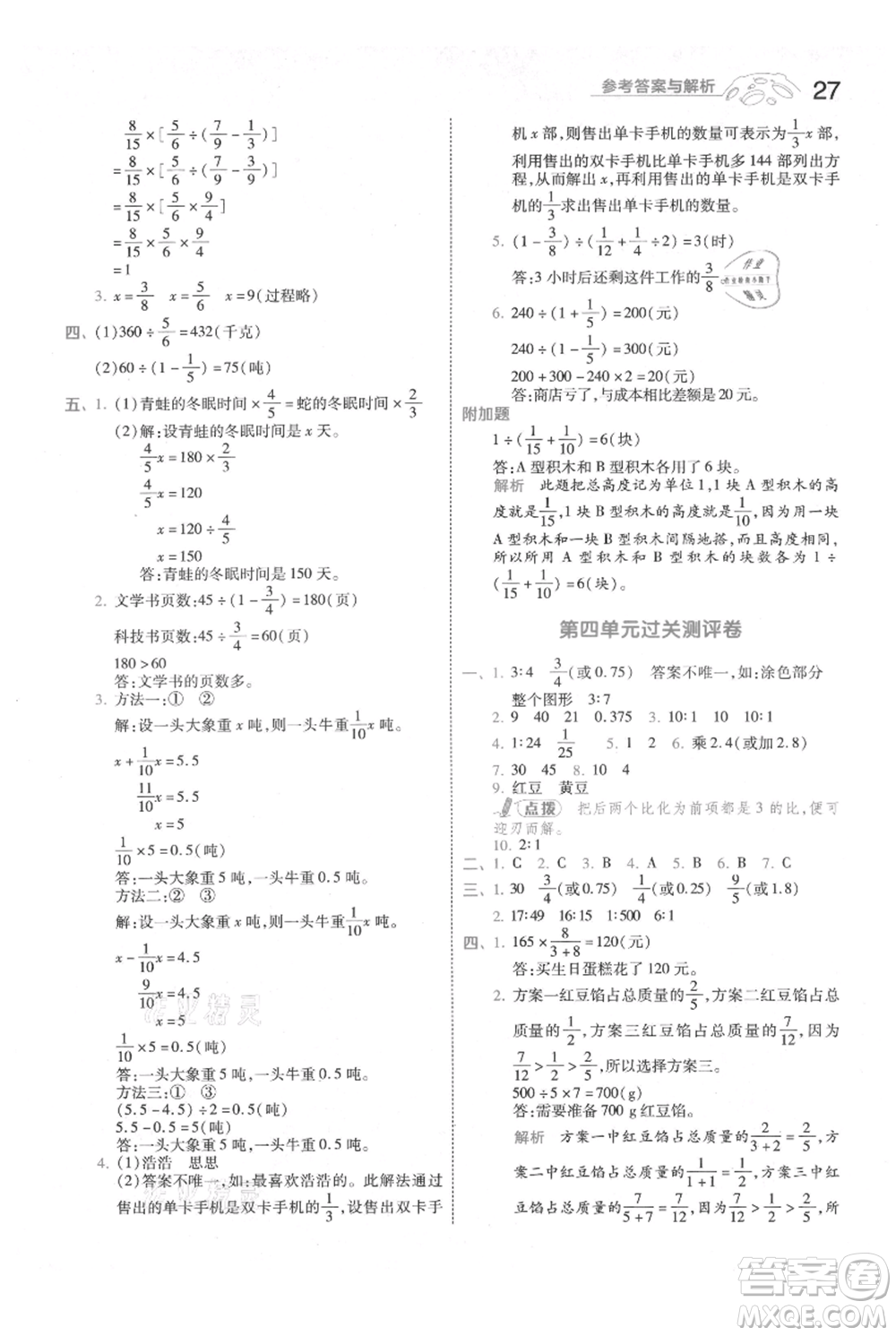 南京師范大學出版社2021一遍過六年級上冊數(shù)學人教版參考答案