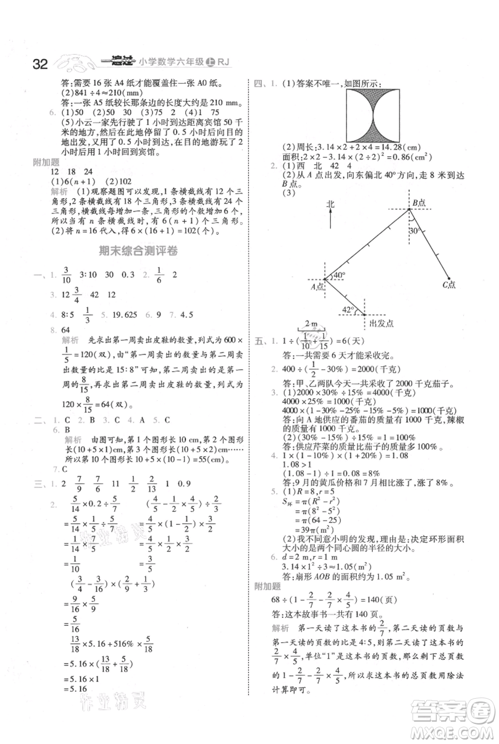 南京師范大學出版社2021一遍過六年級上冊數(shù)學人教版參考答案