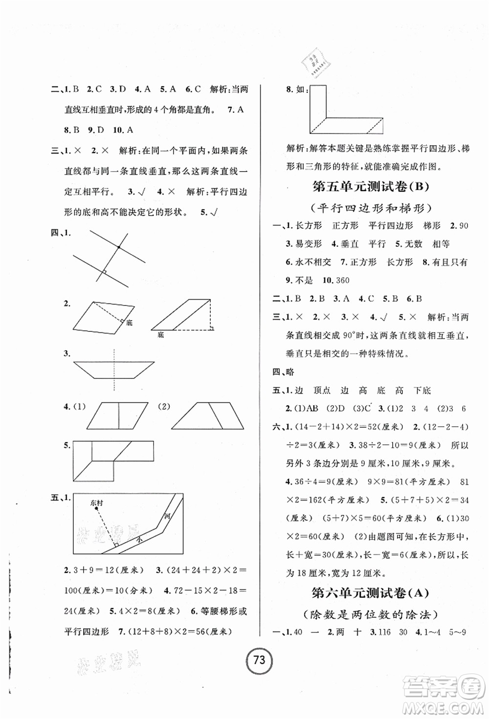 浙江大學出版社2021浙江名卷四年級數(shù)學上冊R人教版答案