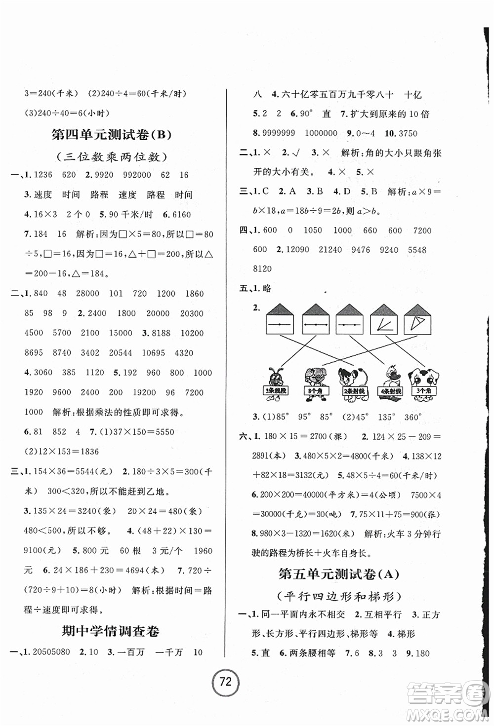 浙江大學出版社2021浙江名卷四年級數(shù)學上冊R人教版答案