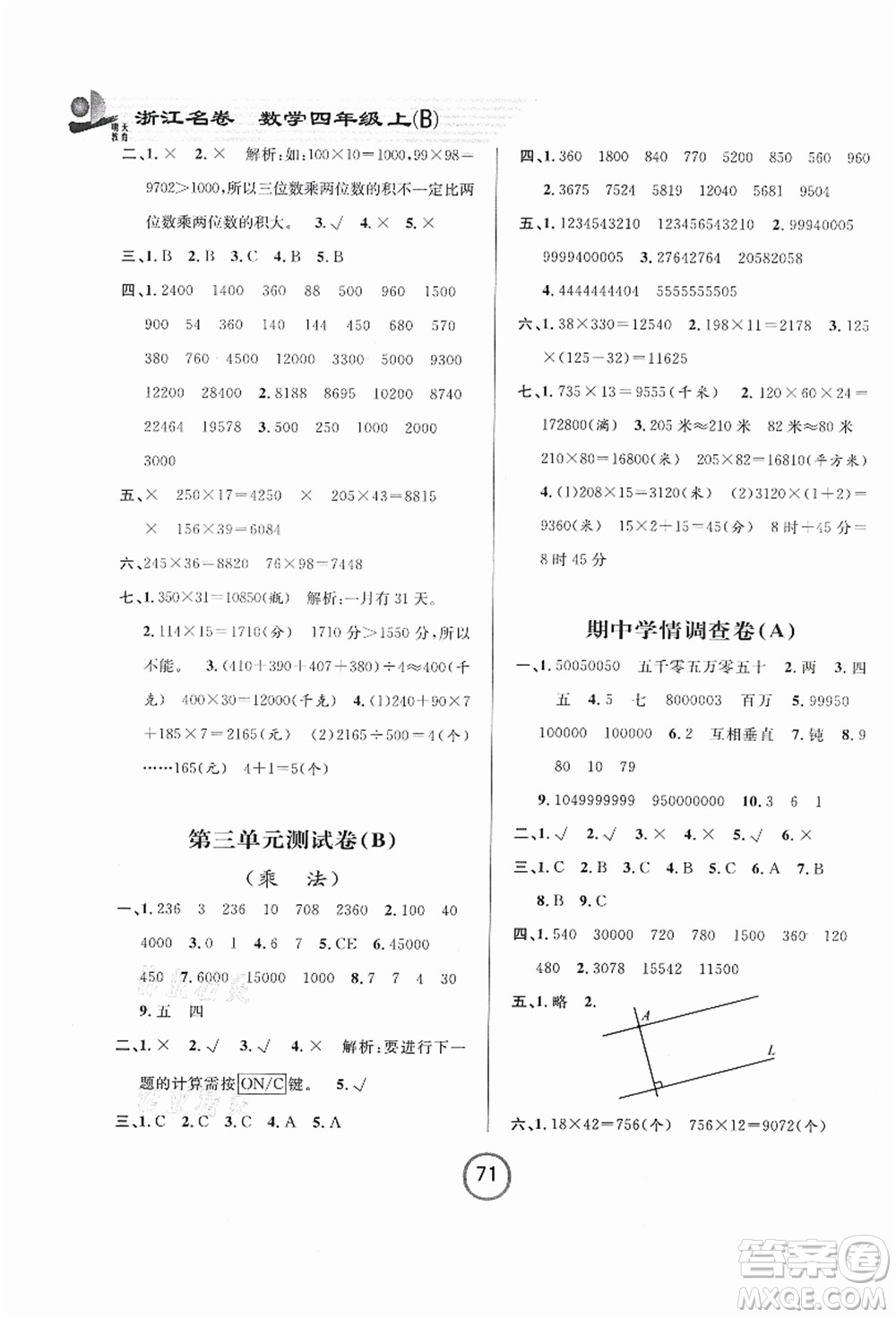 浙江大學(xué)出版社2021浙江名卷四年級(jí)數(shù)學(xué)上冊(cè)B北師大版答案