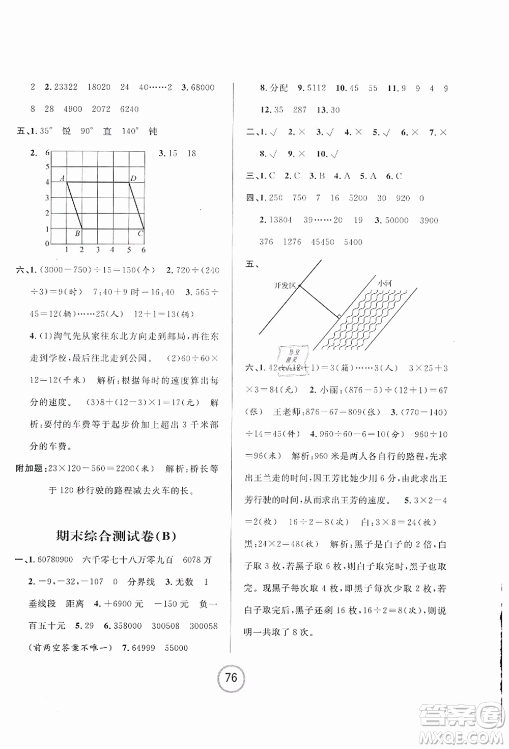 浙江大學(xué)出版社2021浙江名卷四年級(jí)數(shù)學(xué)上冊(cè)B北師大版答案