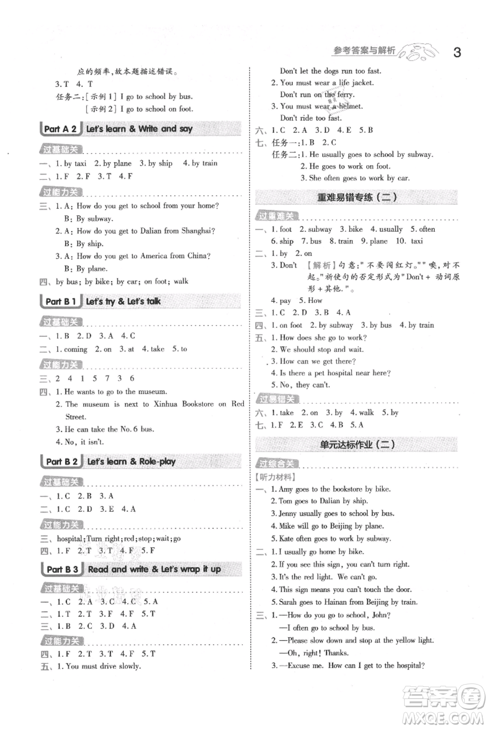 南京師范大學(xué)出版社2021一遍過六年級上冊英語人教版參考答案