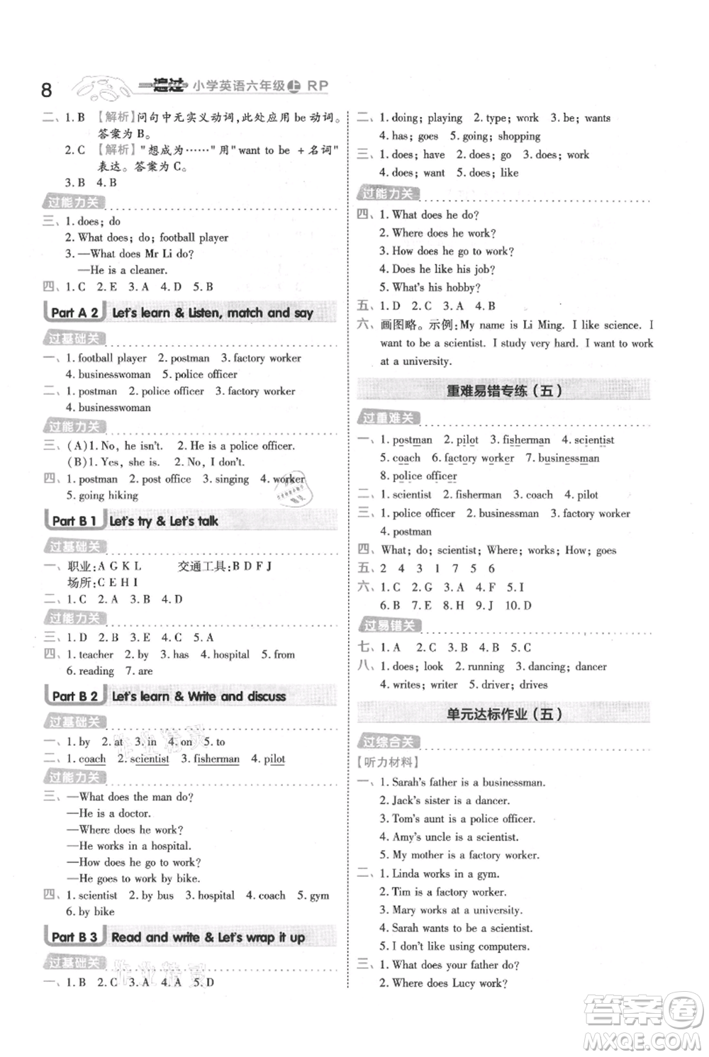 南京師范大學(xué)出版社2021一遍過六年級上冊英語人教版參考答案