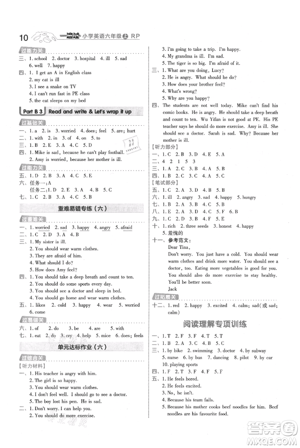 南京師范大學(xué)出版社2021一遍過六年級上冊英語人教版參考答案