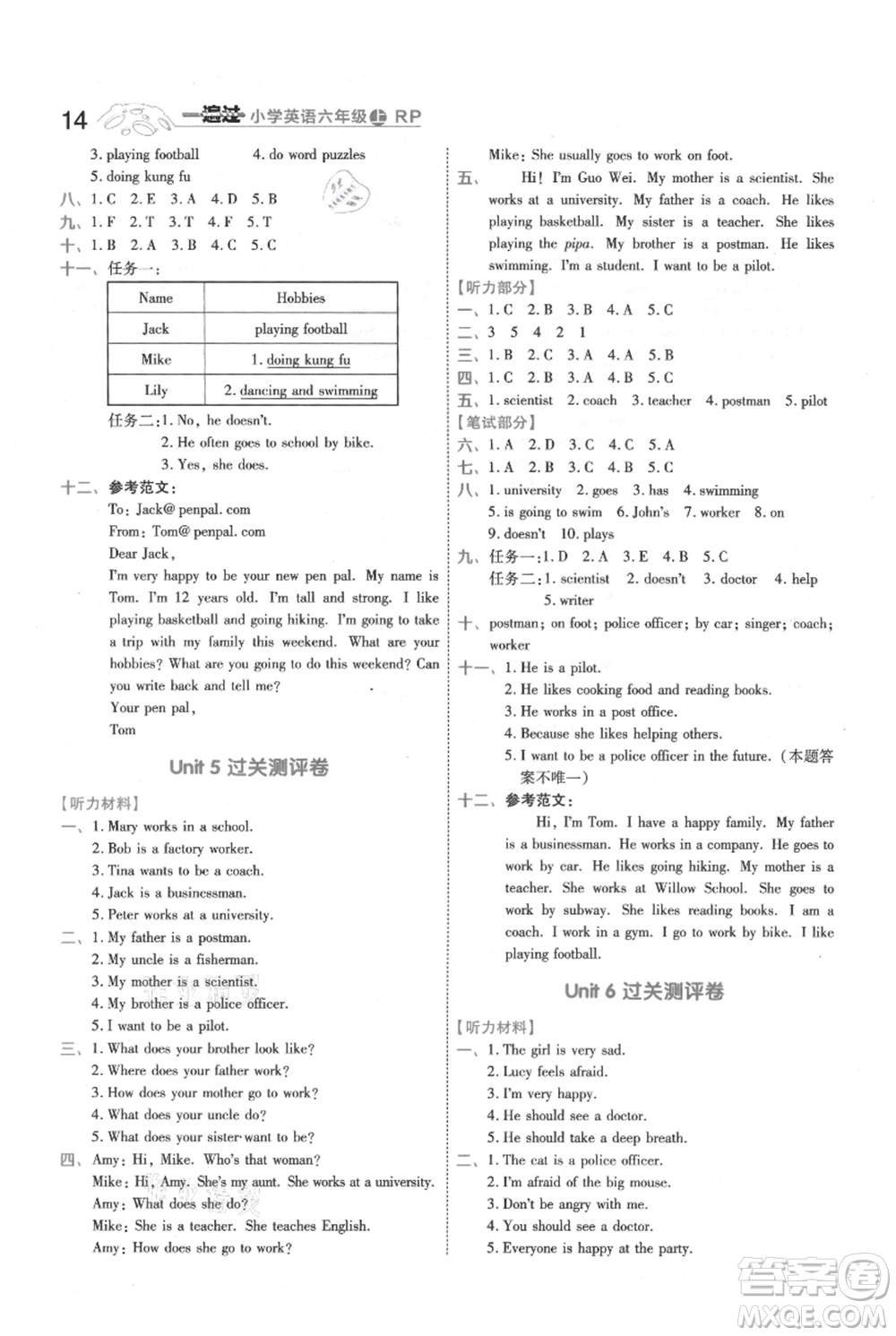 南京師范大學(xué)出版社2021一遍過六年級上冊英語人教版參考答案