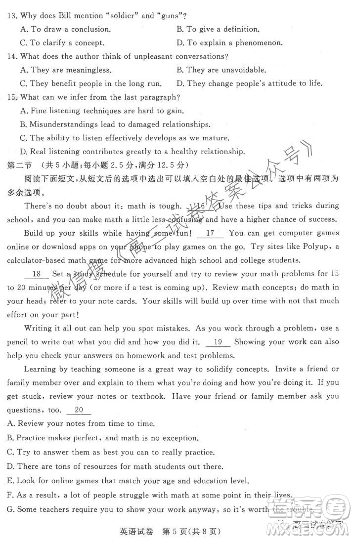 深圳市光明區(qū)2022屆高三年級第一次調(diào)研考試英語試題及答案