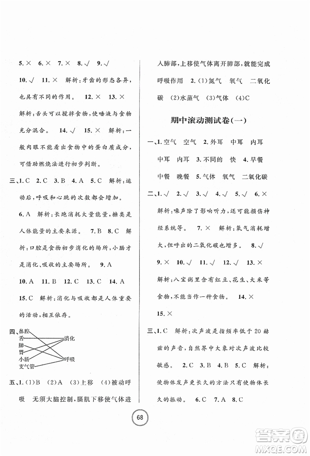 浙江大學(xué)出版社2021浙江名卷四年級(jí)科學(xué)上冊(cè)J教科版答案