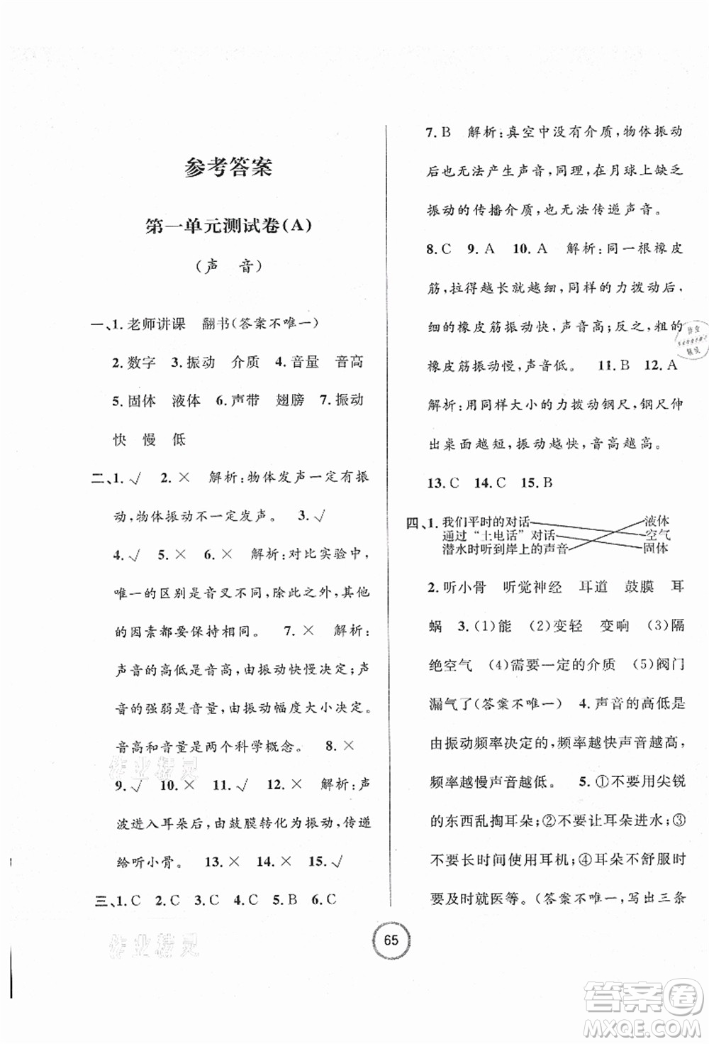 浙江大學(xué)出版社2021浙江名卷四年級(jí)科學(xué)上冊(cè)J教科版答案