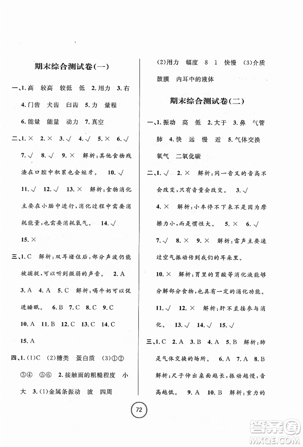 浙江大學(xué)出版社2021浙江名卷四年級(jí)科學(xué)上冊(cè)J教科版答案