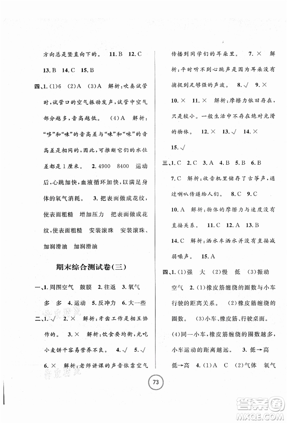 浙江大學(xué)出版社2021浙江名卷四年級(jí)科學(xué)上冊(cè)J教科版答案