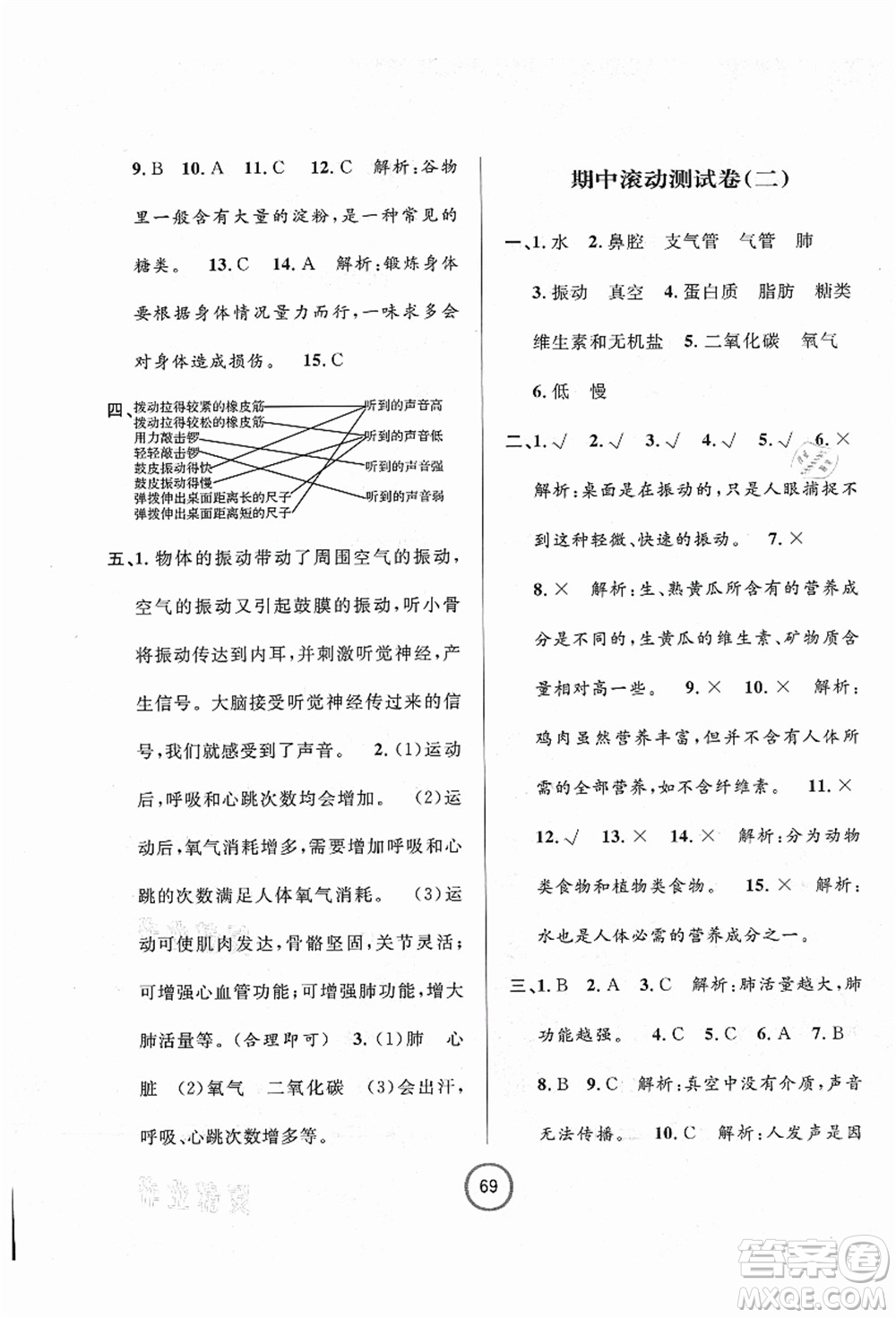 浙江大學(xué)出版社2021浙江名卷四年級(jí)科學(xué)上冊(cè)J教科版答案