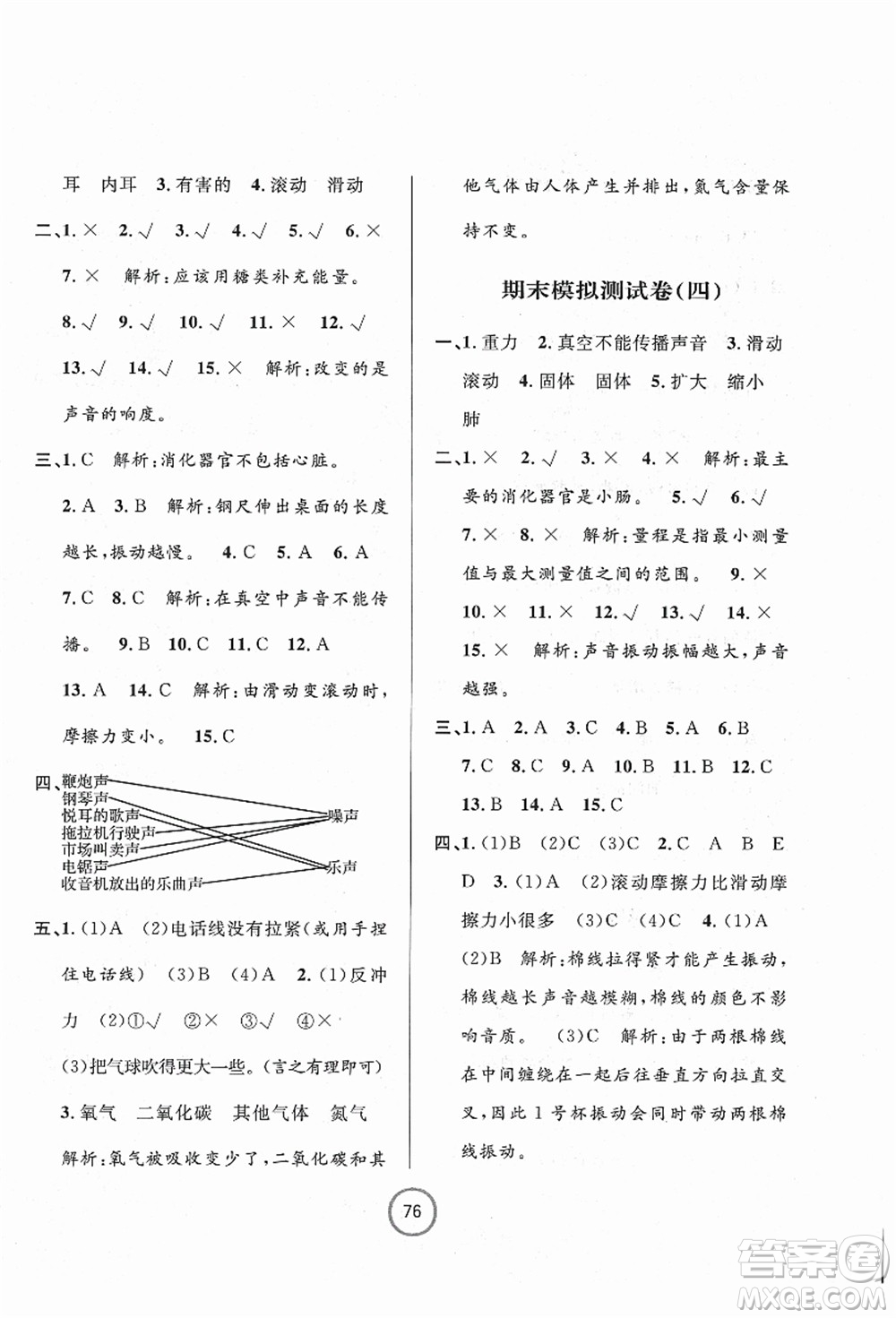 浙江大學(xué)出版社2021浙江名卷四年級(jí)科學(xué)上冊(cè)J教科版答案