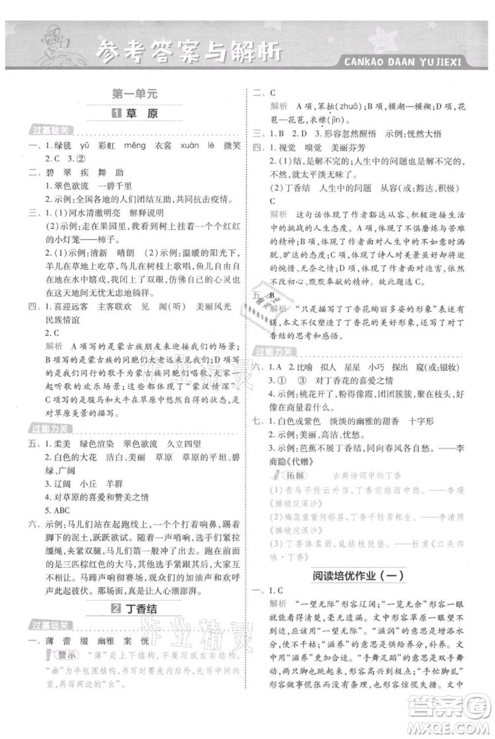 南京師范大學出版社2021一遍過六年級上冊語文人教版參考答案