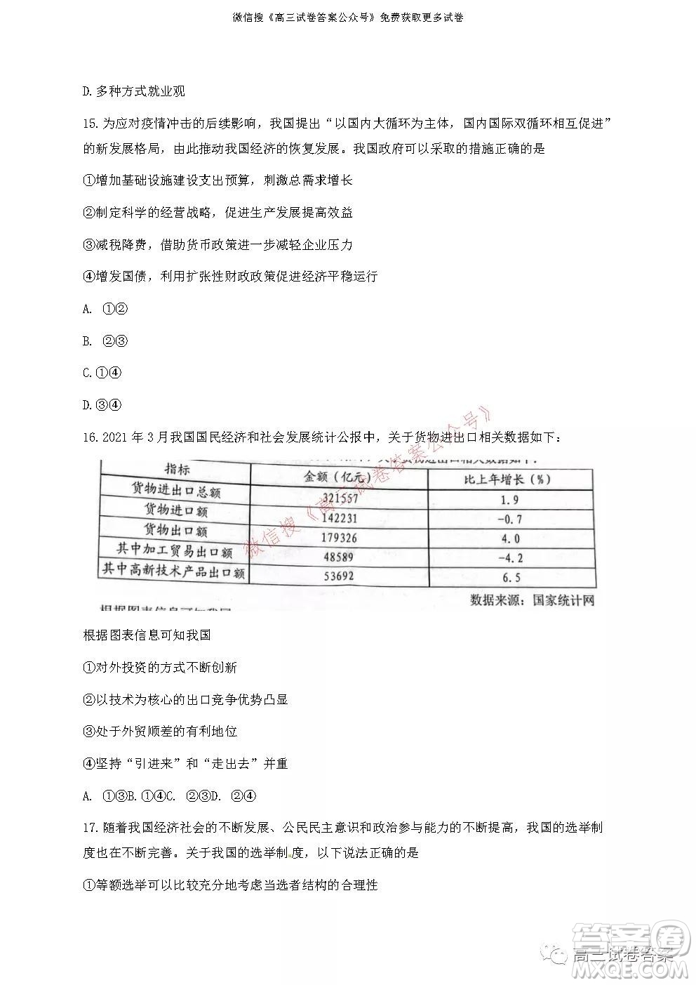 浙江省Z20名校聯(lián)盟2022屆高三第一次聯(lián)考政治試卷及答案