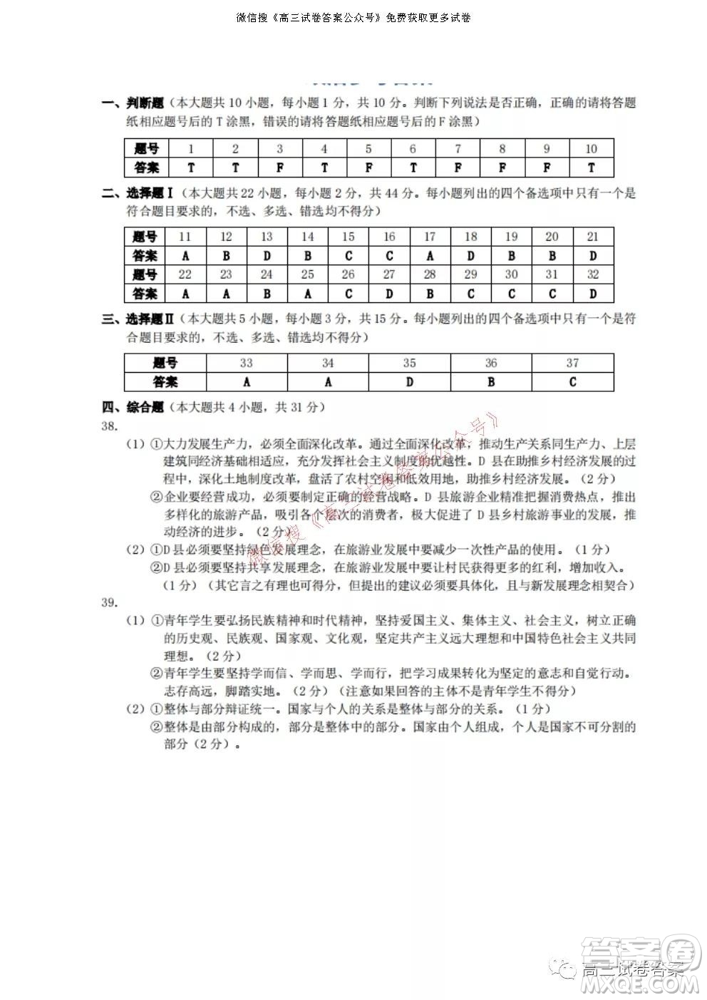 浙江省Z20名校聯(lián)盟2022屆高三第一次聯(lián)考政治試卷及答案