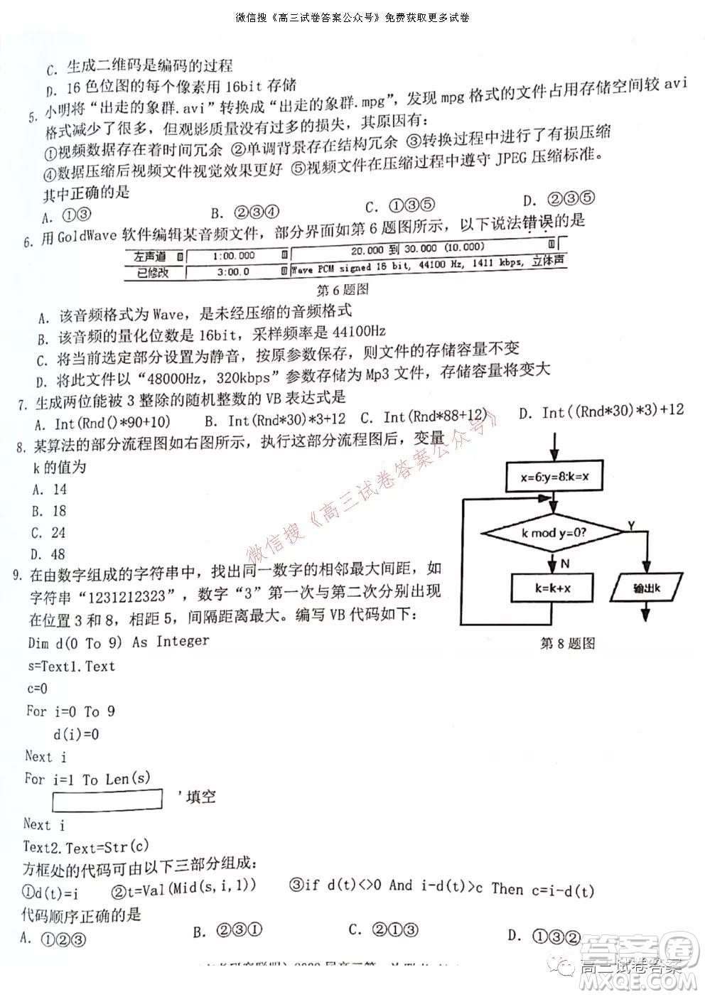 浙江省Z20名校聯(lián)盟2022屆高三第一次聯(lián)考技術(shù)試卷及答案