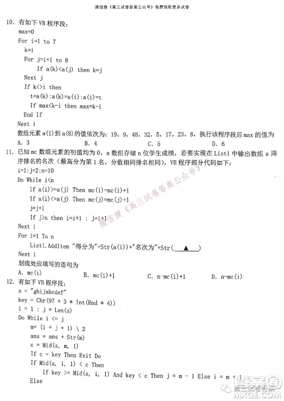 浙江省Z20名校聯(lián)盟2022屆高三第一次聯(lián)考技術(shù)試卷及答案