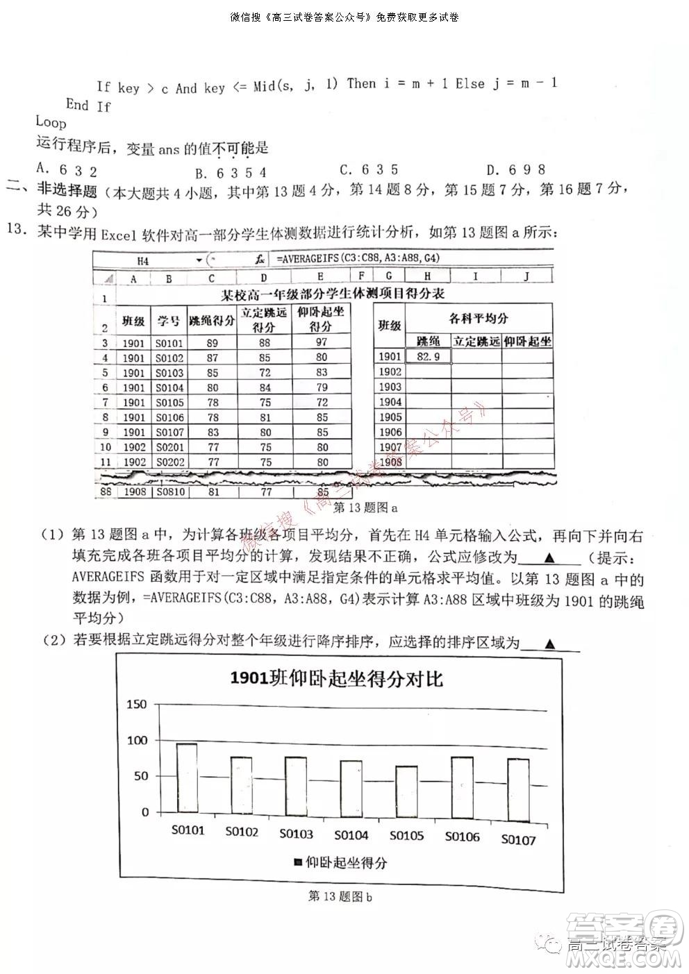 浙江省Z20名校聯(lián)盟2022屆高三第一次聯(lián)考技術(shù)試卷及答案