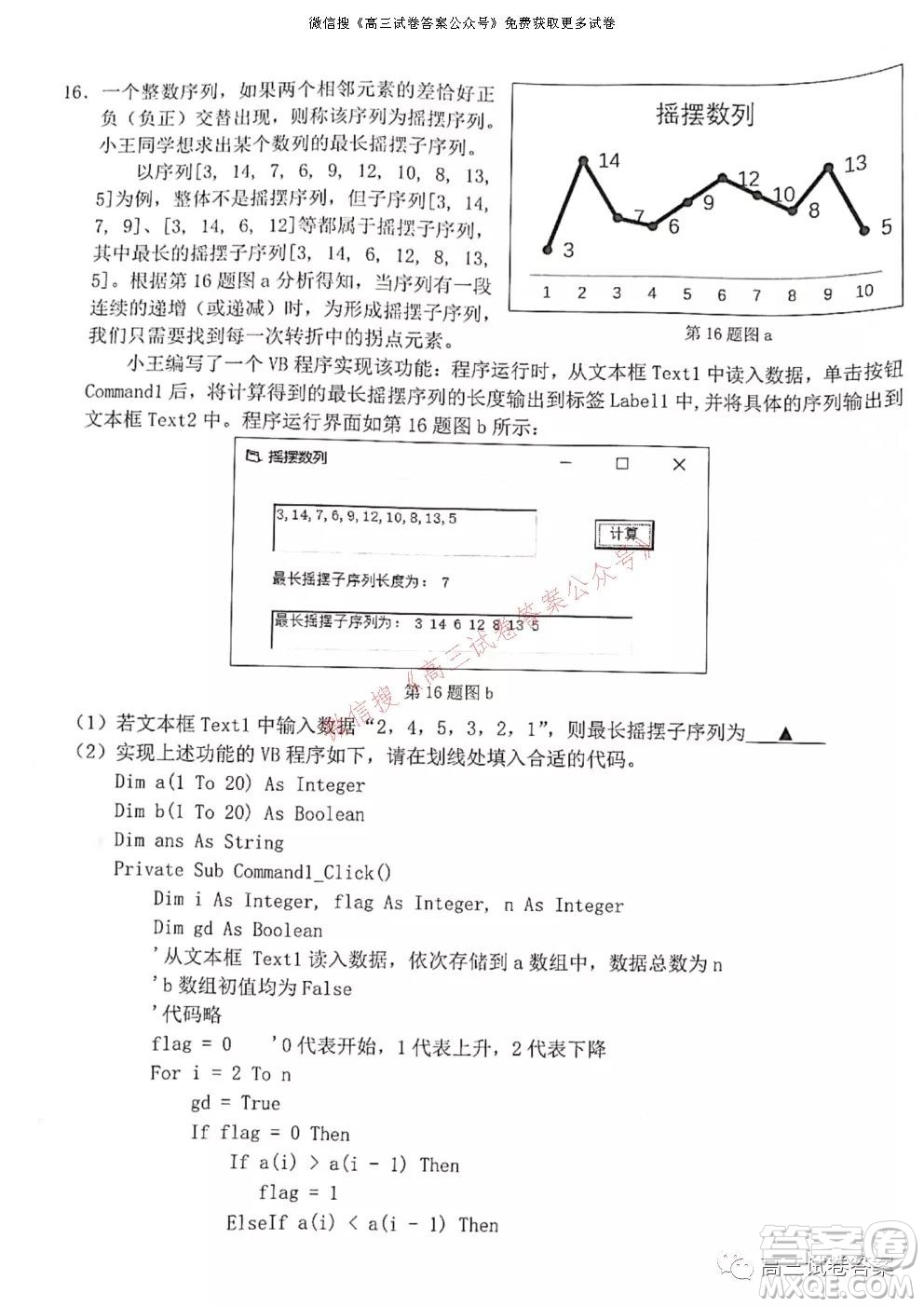 浙江省Z20名校聯(lián)盟2022屆高三第一次聯(lián)考技術(shù)試卷及答案