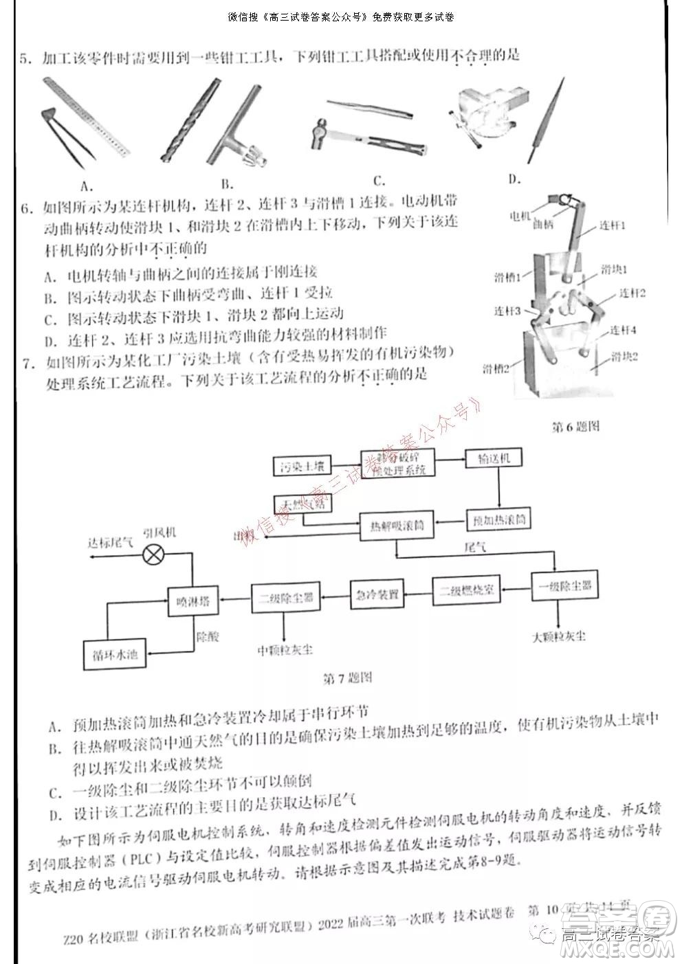 浙江省Z20名校聯(lián)盟2022屆高三第一次聯(lián)考技術(shù)試卷及答案