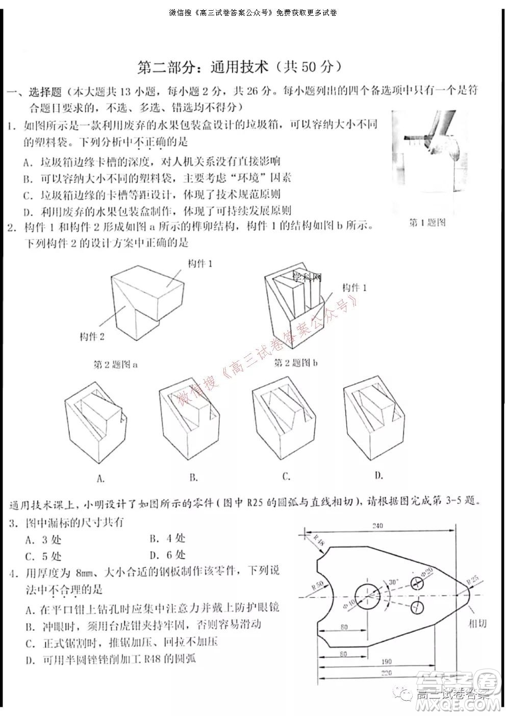 浙江省Z20名校聯(lián)盟2022屆高三第一次聯(lián)考技術(shù)試卷及答案