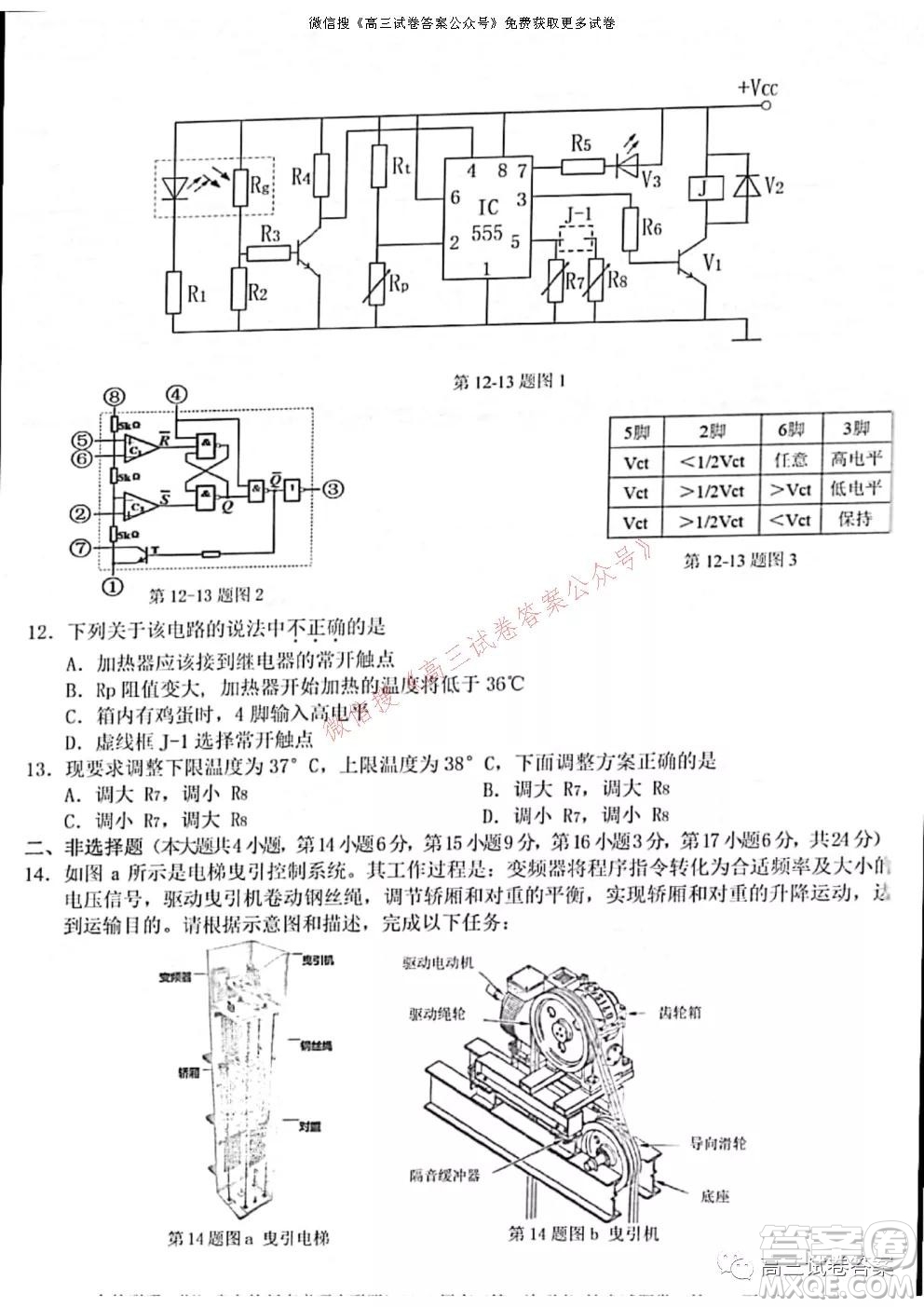 浙江省Z20名校聯(lián)盟2022屆高三第一次聯(lián)考技術(shù)試卷及答案