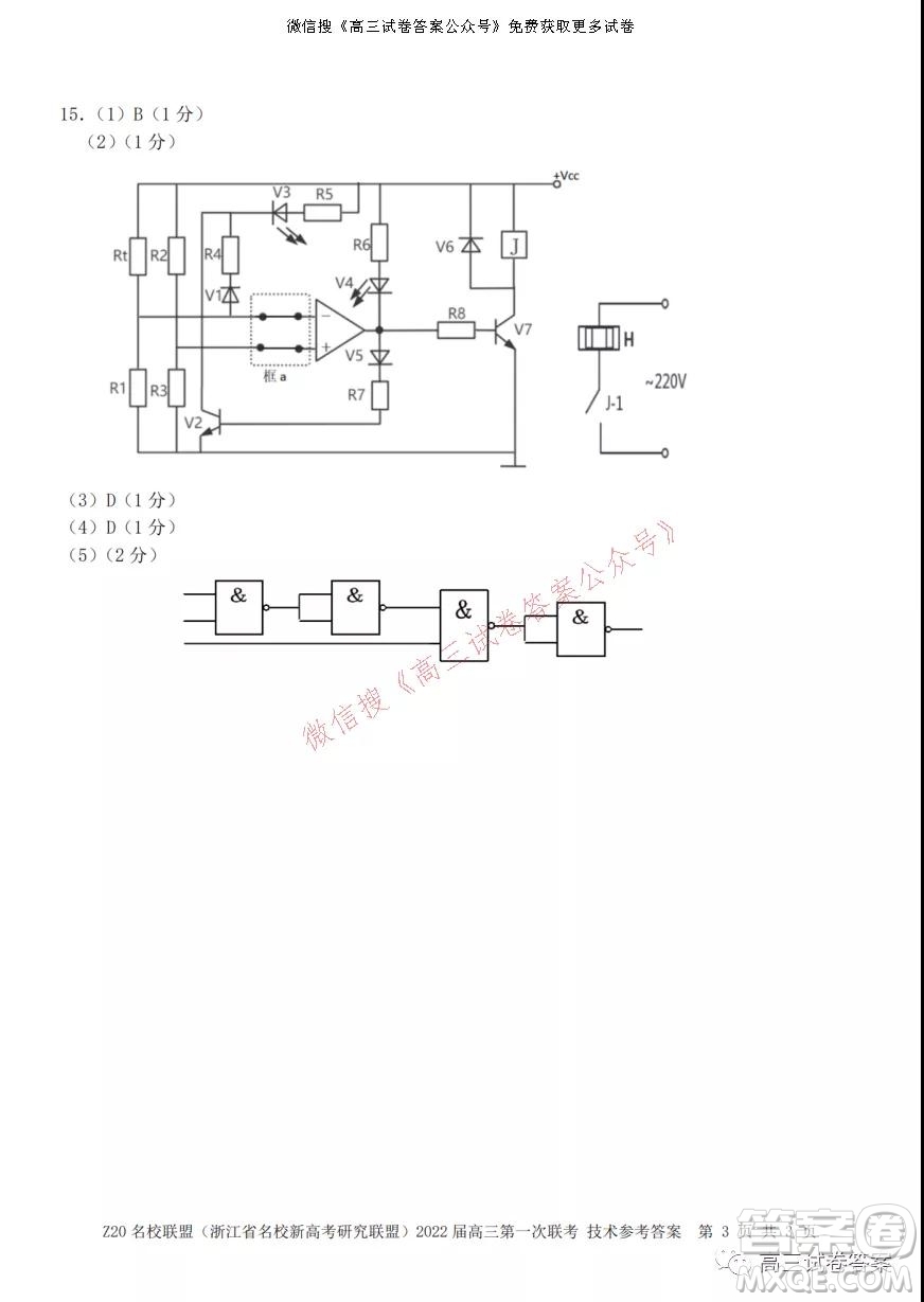 浙江省Z20名校聯(lián)盟2022屆高三第一次聯(lián)考技術(shù)試卷及答案