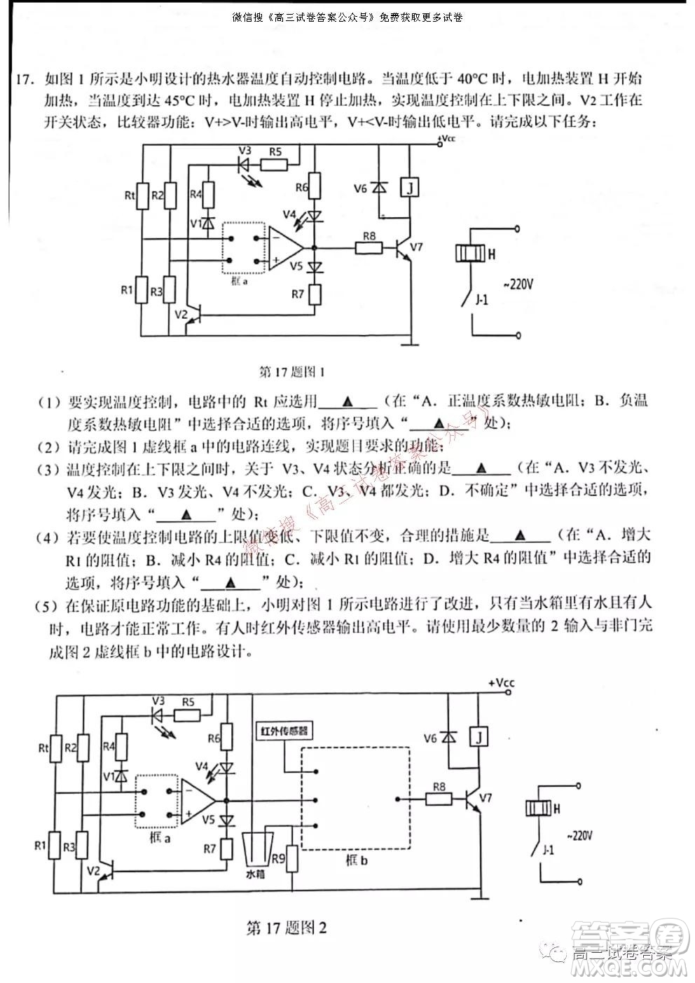 浙江省Z20名校聯(lián)盟2022屆高三第一次聯(lián)考技術(shù)試卷及答案