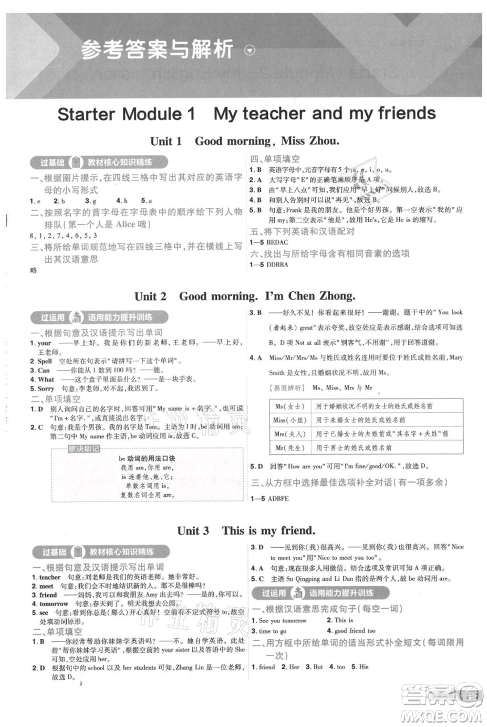 南京師范大學(xué)出版社2021一遍過(guò)七年級(jí)上冊(cè)英語(yǔ)外研版參考答案