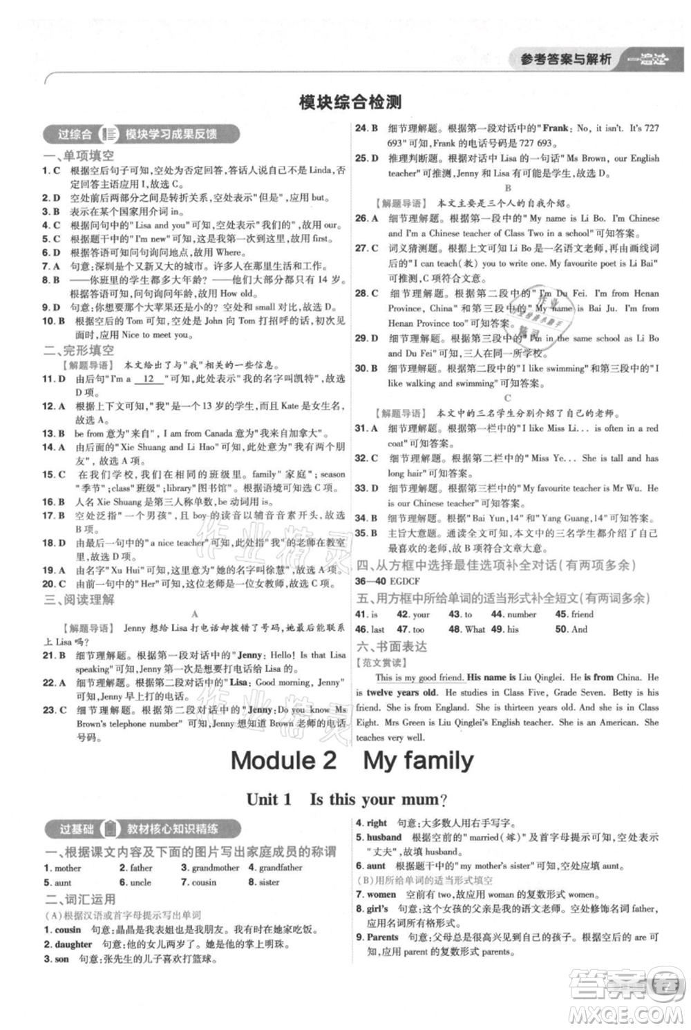 南京師范大學(xué)出版社2021一遍過(guò)七年級(jí)上冊(cè)英語(yǔ)外研版參考答案