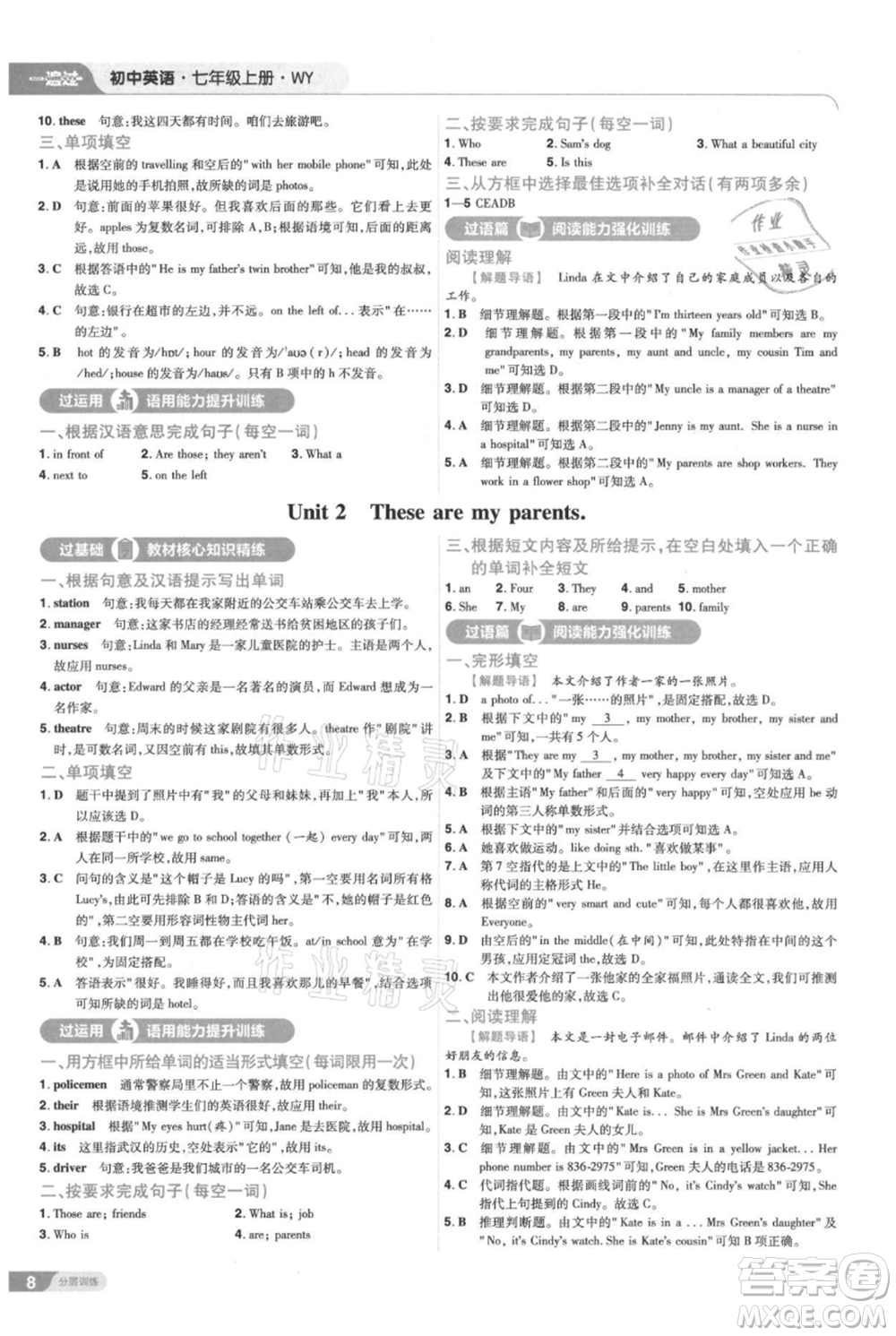 南京師范大學(xué)出版社2021一遍過(guò)七年級(jí)上冊(cè)英語(yǔ)外研版參考答案