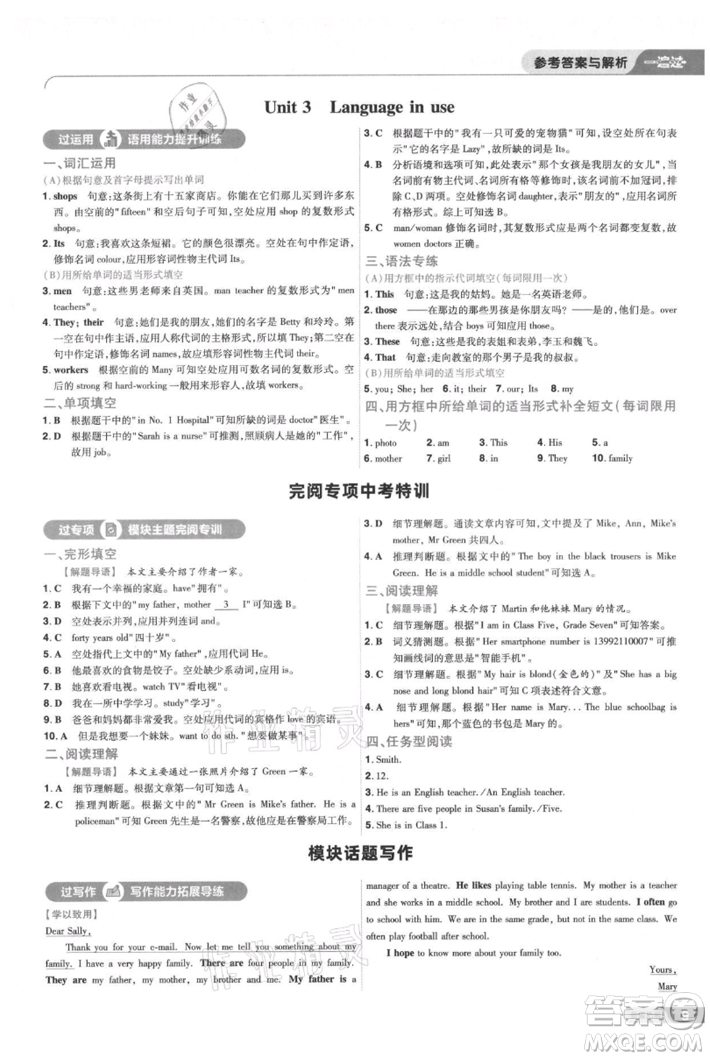 南京師范大學(xué)出版社2021一遍過(guò)七年級(jí)上冊(cè)英語(yǔ)外研版參考答案