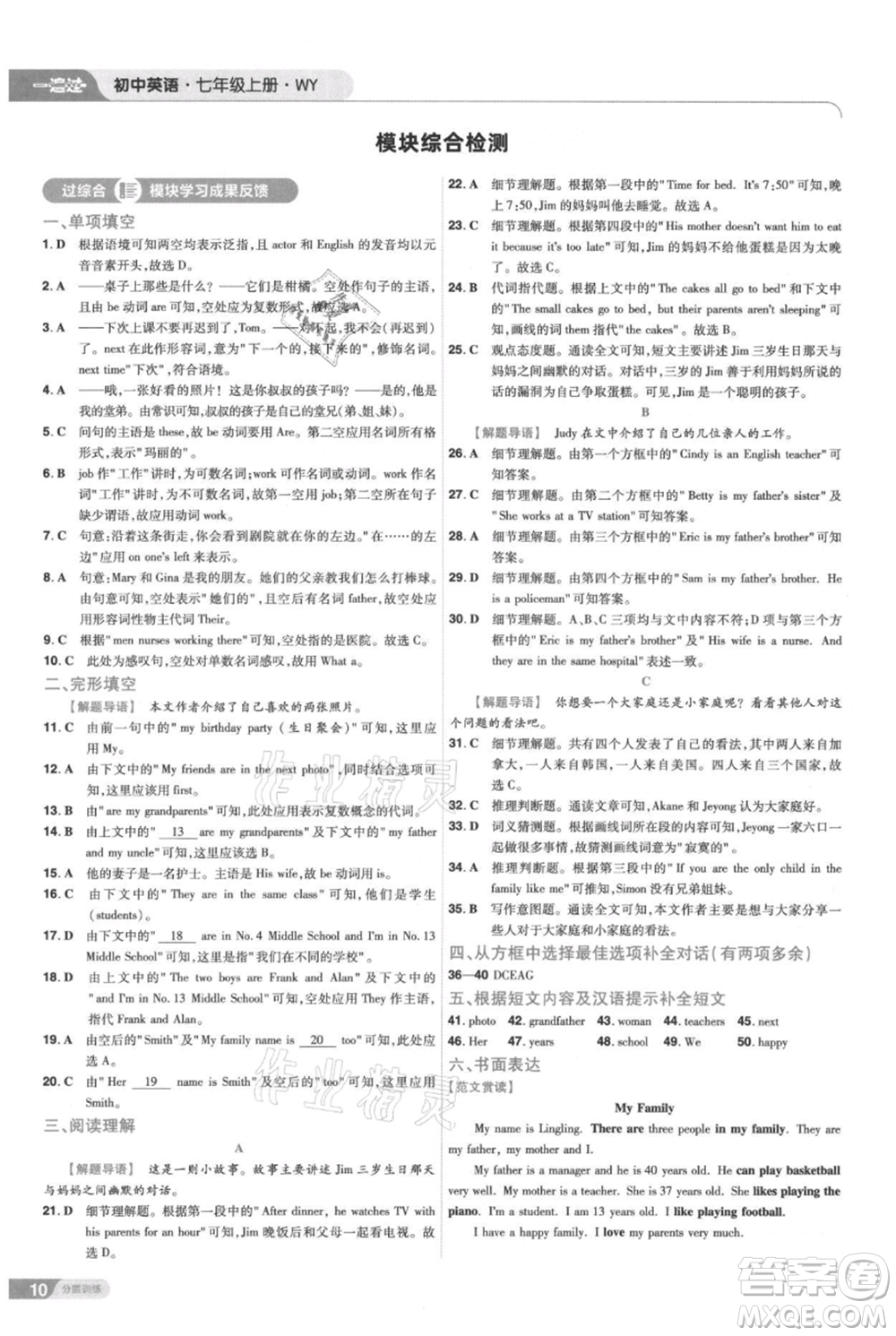 南京師范大學(xué)出版社2021一遍過(guò)七年級(jí)上冊(cè)英語(yǔ)外研版參考答案