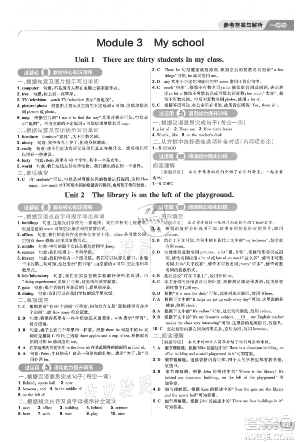 南京師范大學(xué)出版社2021一遍過(guò)七年級(jí)上冊(cè)英語(yǔ)外研版參考答案