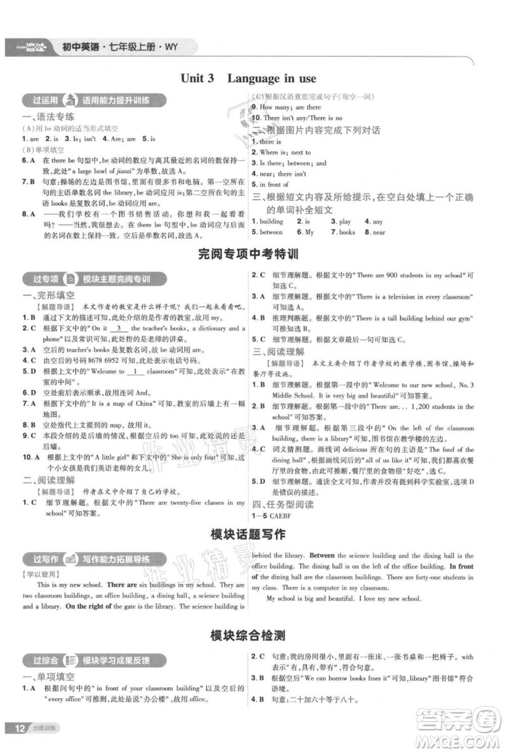 南京師范大學(xué)出版社2021一遍過(guò)七年級(jí)上冊(cè)英語(yǔ)外研版參考答案