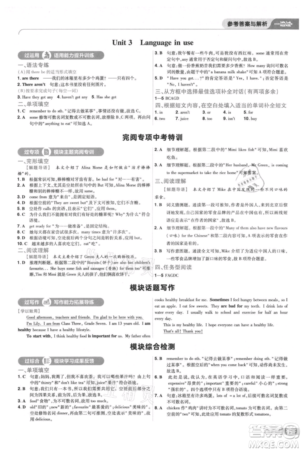 南京師范大學(xué)出版社2021一遍過(guò)七年級(jí)上冊(cè)英語(yǔ)外研版參考答案