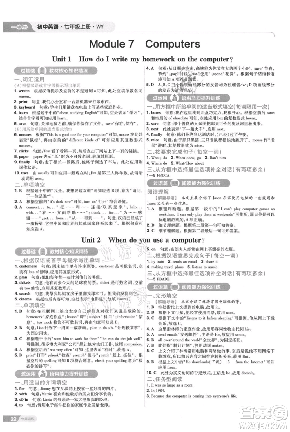 南京師范大學(xué)出版社2021一遍過(guò)七年級(jí)上冊(cè)英語(yǔ)外研版參考答案