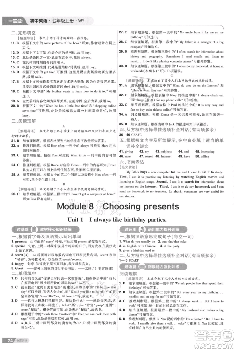 南京師范大學(xué)出版社2021一遍過(guò)七年級(jí)上冊(cè)英語(yǔ)外研版參考答案