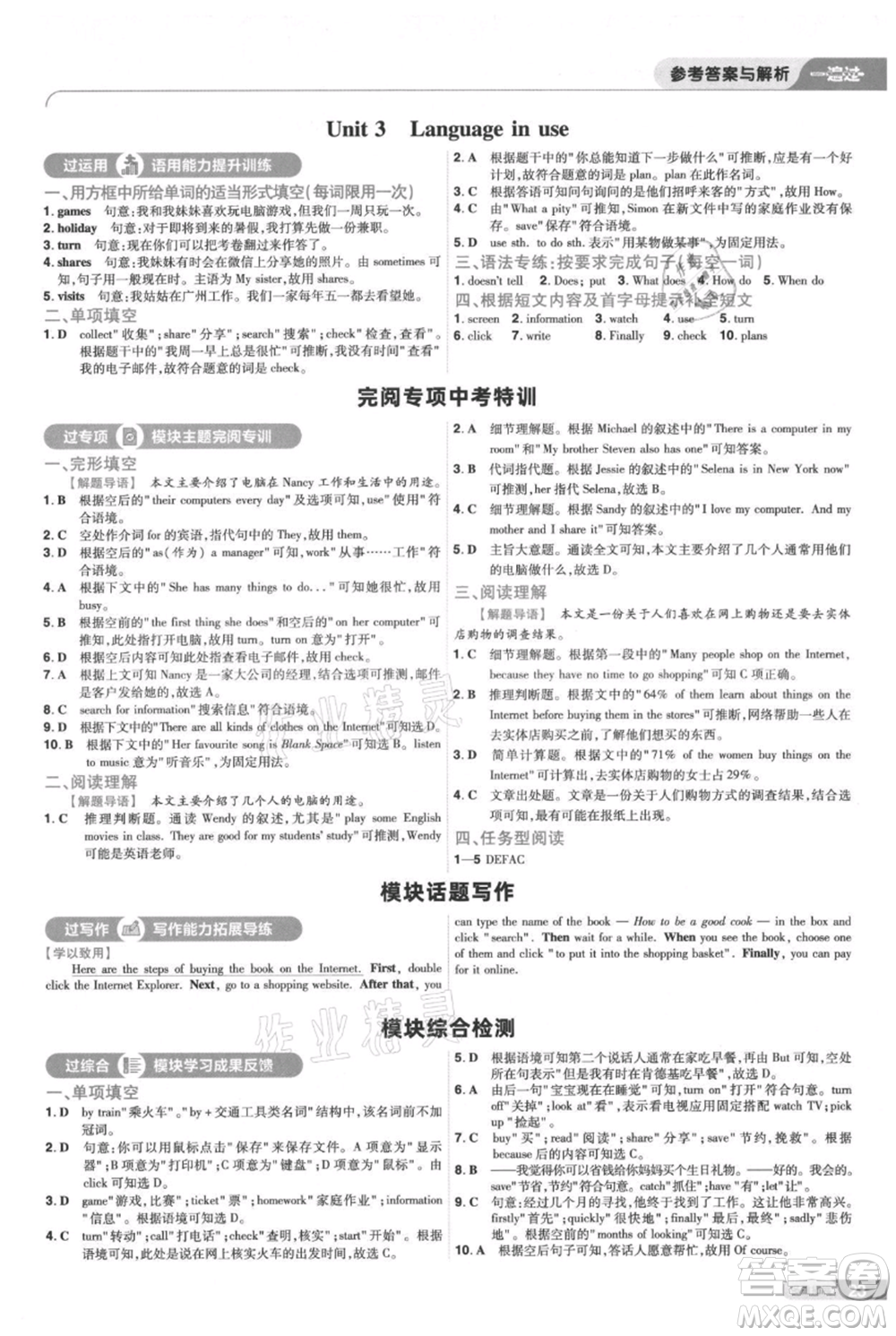 南京師范大學(xué)出版社2021一遍過(guò)七年級(jí)上冊(cè)英語(yǔ)外研版參考答案